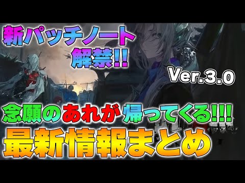 【リバース1999】Ver.3.0パッチノート解禁！新キャラ＆最新コンテンツを徹底解説！あれが…帰って来るぞ！！！【reverse/重返未来】
