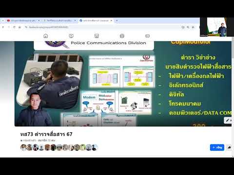 นายสิบตำรวจสายสื่อสาร[ทส.73]