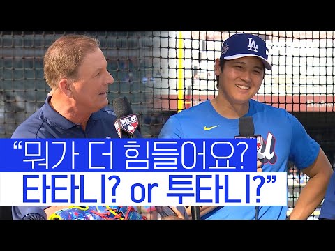오타니씨 투수가 힘들어요 타자가 힘들어요? 