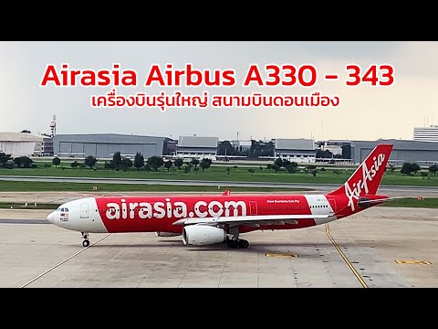 พบกับเครื่องบินAirAsiaAirbu