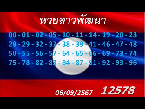 ลาวพัฒนา2ตัวบน2ตัวล่าง