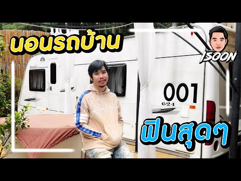 ไร้สไตล์EP24เที่ยวเขาค้อนอ