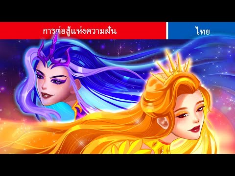 LIVESTREAM|การต่อสู้แห่งความ