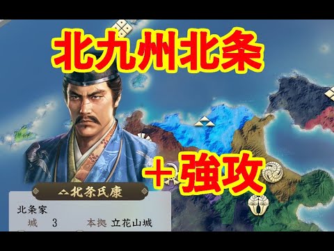 ⑥北九州から天下は狙えるのか？_群雄繚乱観戦モード【信長新生PK】