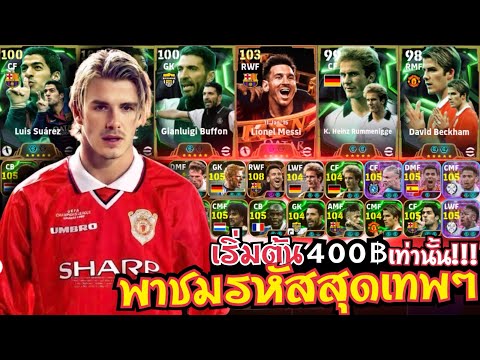 รีวิวไอดีefootballลุงรุมนำทั