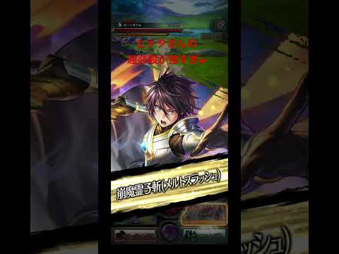 【ラスクラ#201】ヒナタさんの超必殺技「メルトスラッシュ」が強すぎる件w