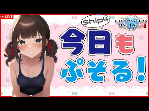 【PSO2:NGS】明日から始まるカジノ8000SGイベントに備える！【Ship4参加型】