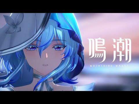 『鳴潮』カットシーン | 反響