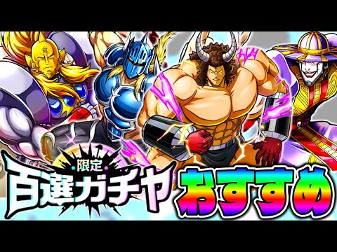 当たりが多いよ‼︎限定百選ガチャおすすめサポート超人編【キン肉マン極タッグ乱舞】