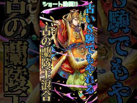 【逆転オセロニア】S駒とリーダー駒を古い駒にしても戦える、懐かしの蘭陵王混合＋最新鋭のA駒達 #オセロニア #蘭陵王