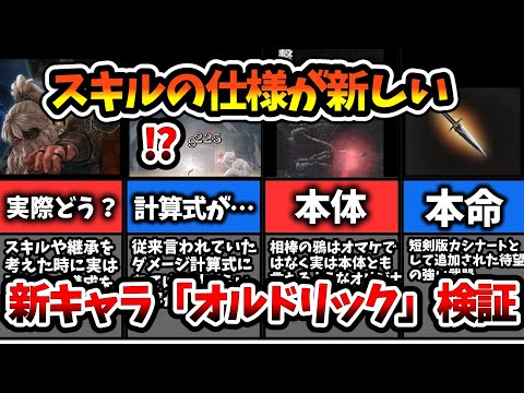 【WIZ ダフネ】新キャラのオルドリック検証…今までのスキルとは違う仕様？【Wizardry Variants Daphne】