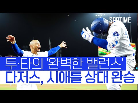 개빈들이 다했다 무실점+결승 홈런 LA 다저스 승리 