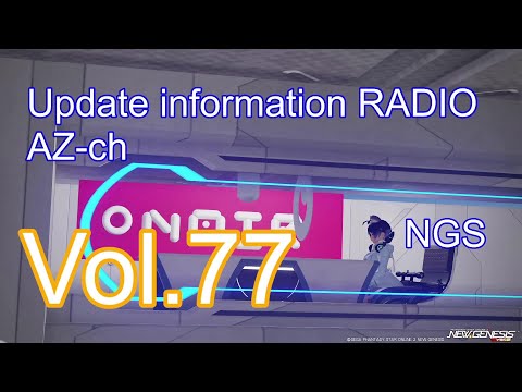 ちゃっちゃRADIO～Vol.77～【PSO2NGS】