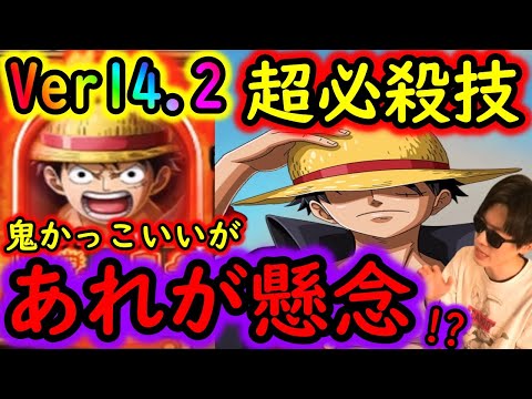 [トレクル]アプデ後の世界「超かっこいい海賊祭超必殺技の詳細と今後こうなる可能性ある...?という懸念について」 [OPTC]