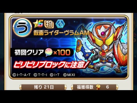【コトダマン】仮面ライダーヴラムAM【超級】ソロ（おすすめ編成１満福）