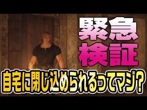 【ドラゴンズドグマ2】視聴者さんから寄せられた1本の動画は自宅監禁の恐怖の動画でした