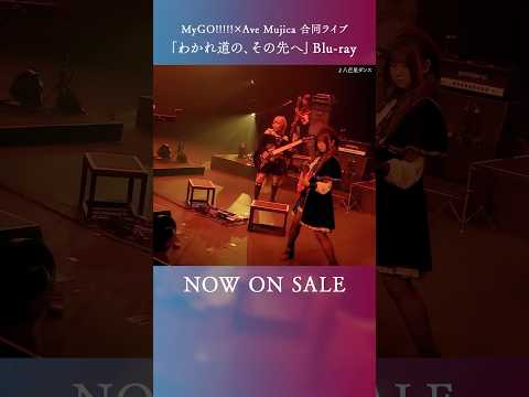 Ave Mujica「八芒星ダンス」（MyGO!!!!!×Ave Mujica 合同ライブ「わかれ道の、その先へ」より）#バンドリ #AveMujica #live
