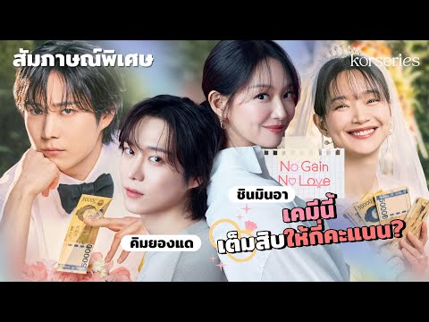 สัมภาษณ์พิเศษ‘ชินมินอา-คิมย