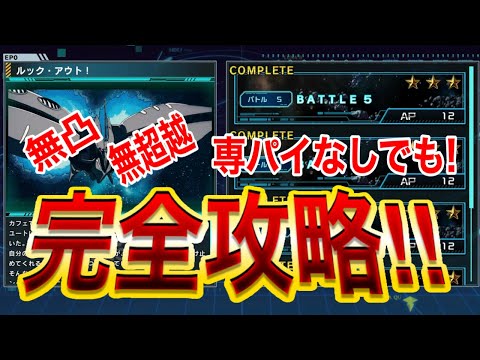 【ガンダムUCエンゲージ】ゲストさん！ありがとう！！月初イベント完全攻略！！