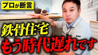 【注文住宅】建築歴24年のプロが断言した！木造住宅を建てるべき理由を徹底解説します！