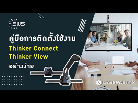 คู่มือการติดตั้งใช้งานThinker