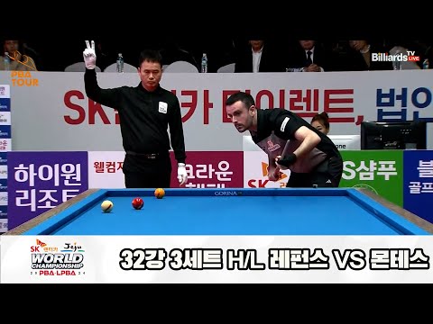 레펀스vs몬테스 32강 3세트 HL[SK렌터카 제주 PBA월드챔피언십2024]