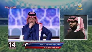 تركي آل الشيخ: نهائي كأس موسم الرياض سيكون ” نهائي تاريخي “