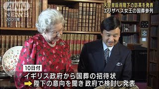 Japanese emperor, empress to attend queen’s funeral