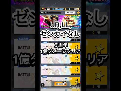 【6th】1億ダメージの簡単なクリア方法#ドラゴンボールレジェンズ #ドラゴンボール #レジェンズ #dragonballlegends #dbl