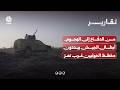 من الدفاع إلى الهجوم.. أبطال الجيش يبددون مخطط الحوثيين غرب تعز