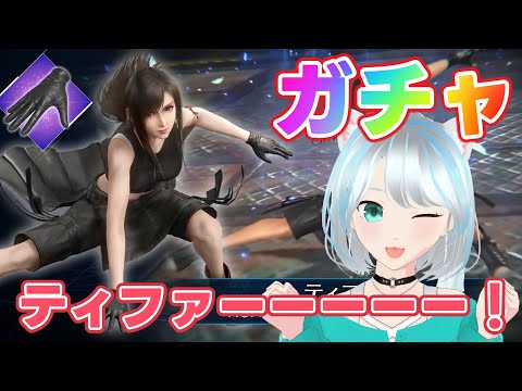 【#FF7EC】大好きなACティファ武器凸るぞぉおおおおおおお！！  #FF7エバークライシス