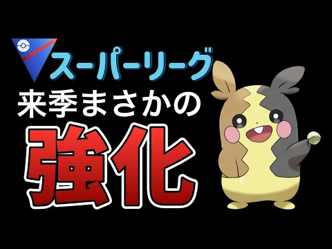 破壊力に拍車がかかる威力強化が来ます！【ポケモンGO】【GOバトルリーグ】