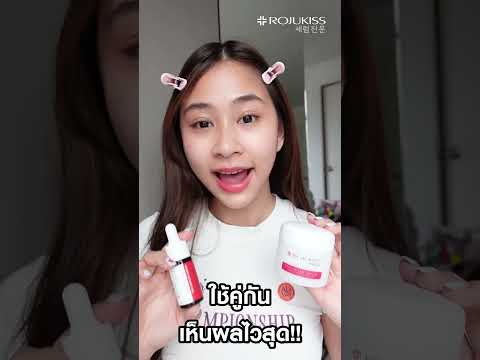 ROJUKISS อยากใช้เรตินอลแต่กลัวแพ้ต้องดูคลิปนี้RojukissPhytoRetinol