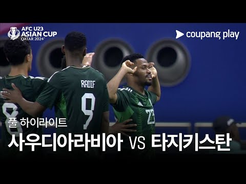 [2024 AFC U23 카타르 아시안컵] 사우디아라비아 VS 타지키스탄 풀 하이라이트