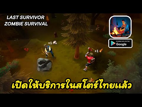 LastSurvivor:ZombieSurvival