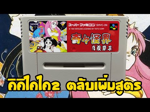 Pocky-&-Rocky-2-Kiki-Kaikai-2- Pocky-&-Rocky-2-Kiki-Kaikai-2-