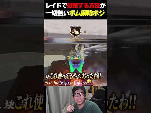 レイドのプロでも対策する方法がない『ボム解除ポジ』が卑怯すぎて笑うww |   #codmobile  #最強  #KAME #codモバイル