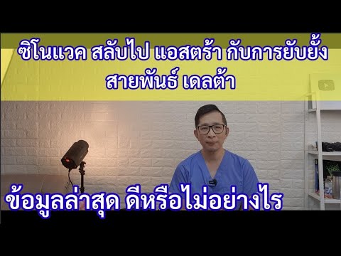 ผลศึกษาศิริราช-ภูมิซิโนแวค-2-เ ผลศึกษาศิริราช-ภูมิซิโนแวค-2-เ
