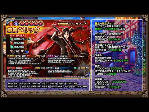 【グラサマ】上方修正が熱い！『剣王×剣鬼降臨祭』解説 2025年6月23日~7月1日【グランドサマナーズ】
