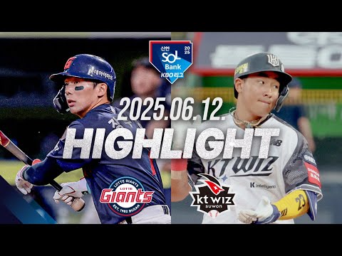 [롯데자이언츠 vs KT위즈] 6.12(목) 야구 하이라이트｜2025 신한 SOL뱅크 KBO리그｜KBO X TVING