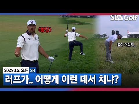 [2025 U.S.오픈] 디샘보가 어떻게 이런 곳에서 치냐는 제스처를 취하는데요..공포의 오크몬트 러프_2R