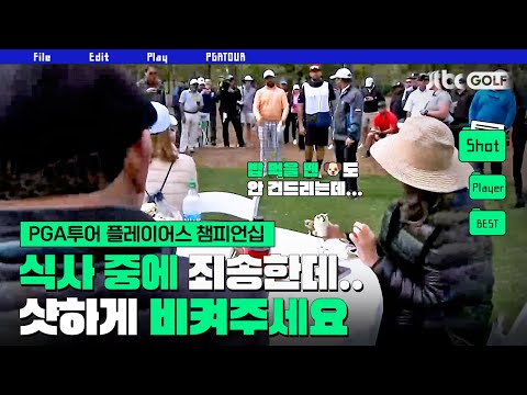 [PGA투어] 제5의 메이저 플레이어스 챔피언십에서 생긴 일⛳| 2022-23 시즌