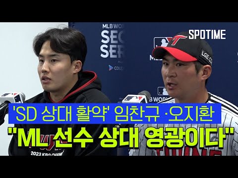 ML 선수들 혼쭐 임찬규·오지환 ML 선수들 상대 재밌는 경험 [#뉴스]