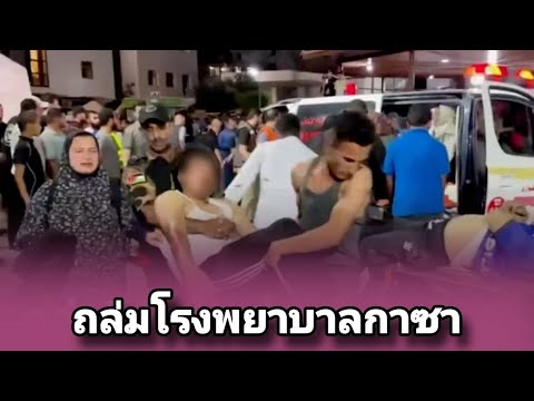 อิสราเอล-ฮามาสโบ้ยรับผิดชอบทิ