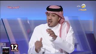 محمد الصدعان: الدوري لازال في الملعب بين الهلال والاتحاد