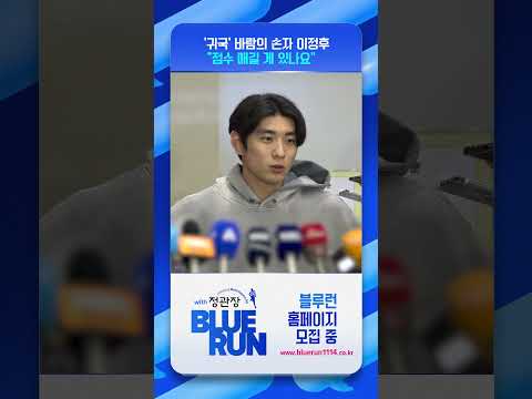 귀국 이정후 ML 첫 시즌 제 점수는요 #Shorts