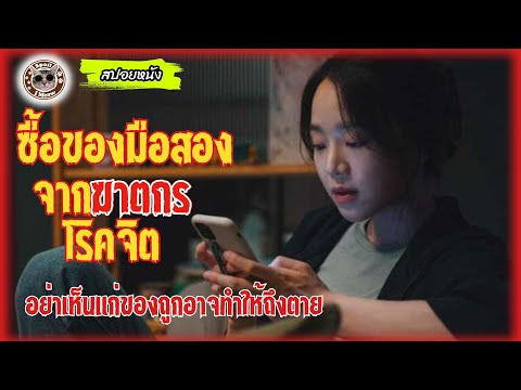 แค่อยากได้ของถูกอาจทำให้ถึงตาย