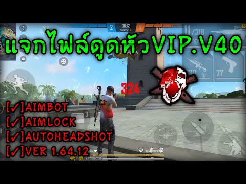 เเจก|ไฟล์ดูดหัวVIP.V40โหดกว