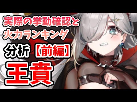 【放置少女】王賁を分析・評価しました。（前編）火力まずまず高いデバフばらまき系アタッカー