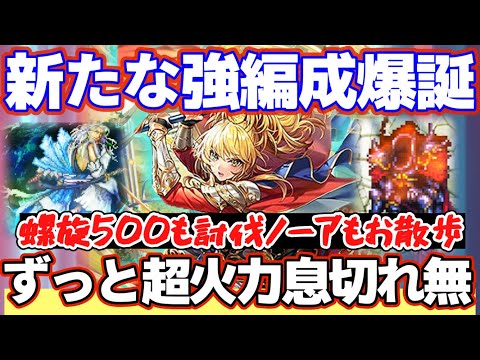 【ロマサガRS】最終皇帝女やっぱり強かった！新編成で螺旋500階＆討伐ノーアを完全破壊【ロマンシングサガリユニバース】